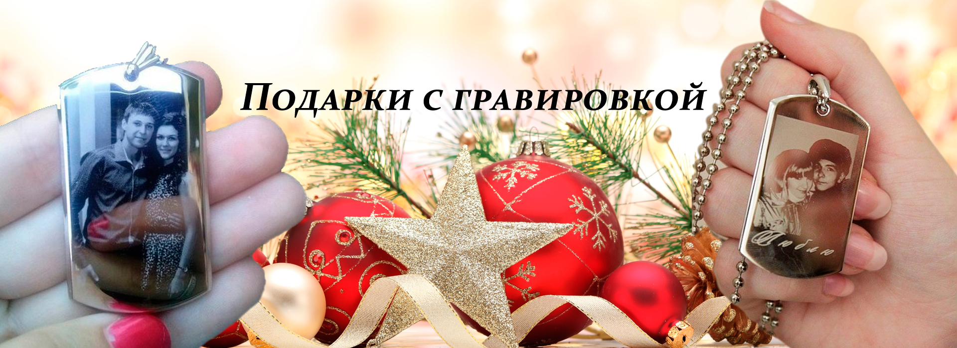 Гравировка на подарках 27