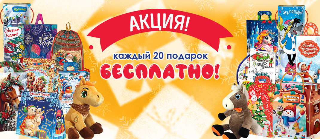 Ип Киселенко Подарки На Новый Год 2022