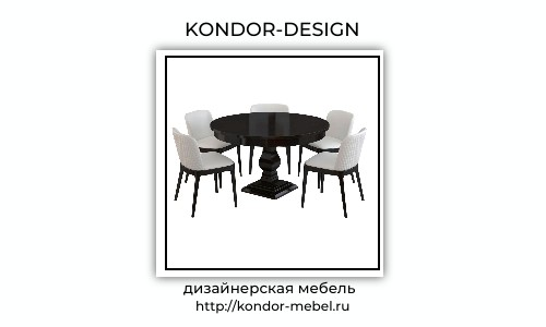 Дизайнерская мебель КОНДОР