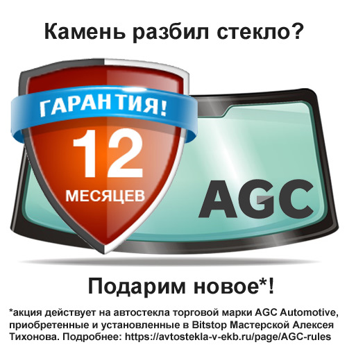 Расширенная гарантия на автостекло