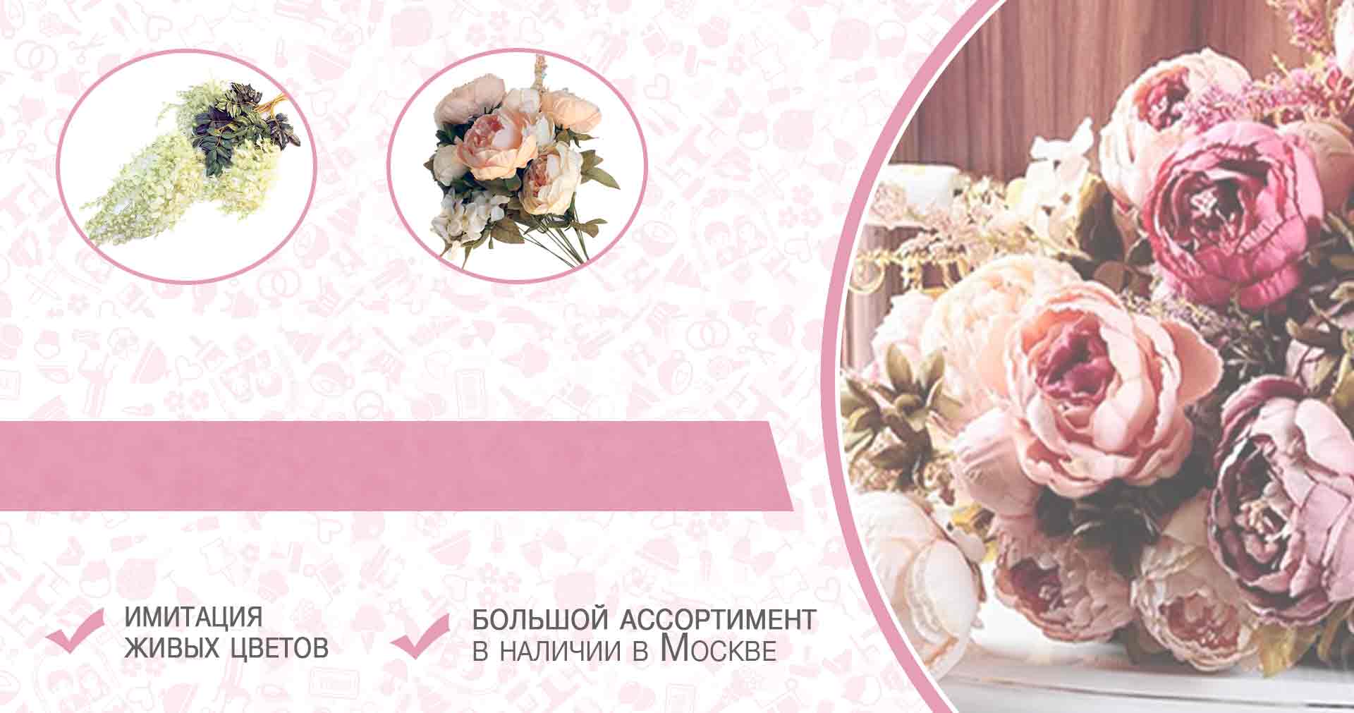 Искусственные цветы