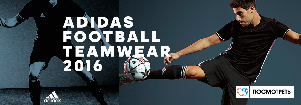 Футбольная экипировка adidas