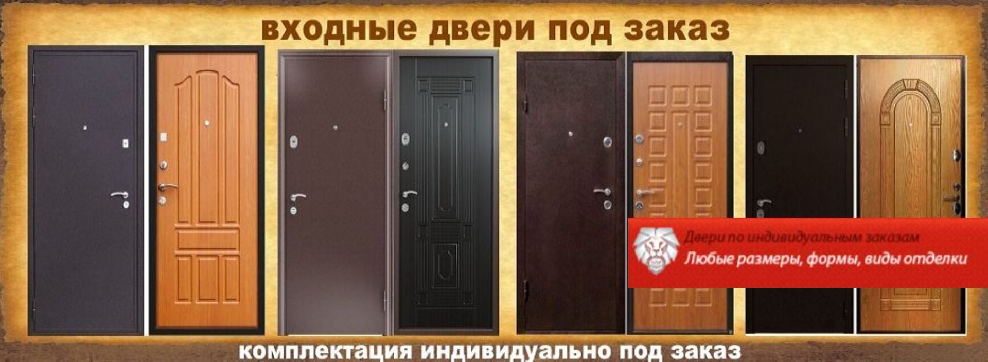 Реклама металлических дверей