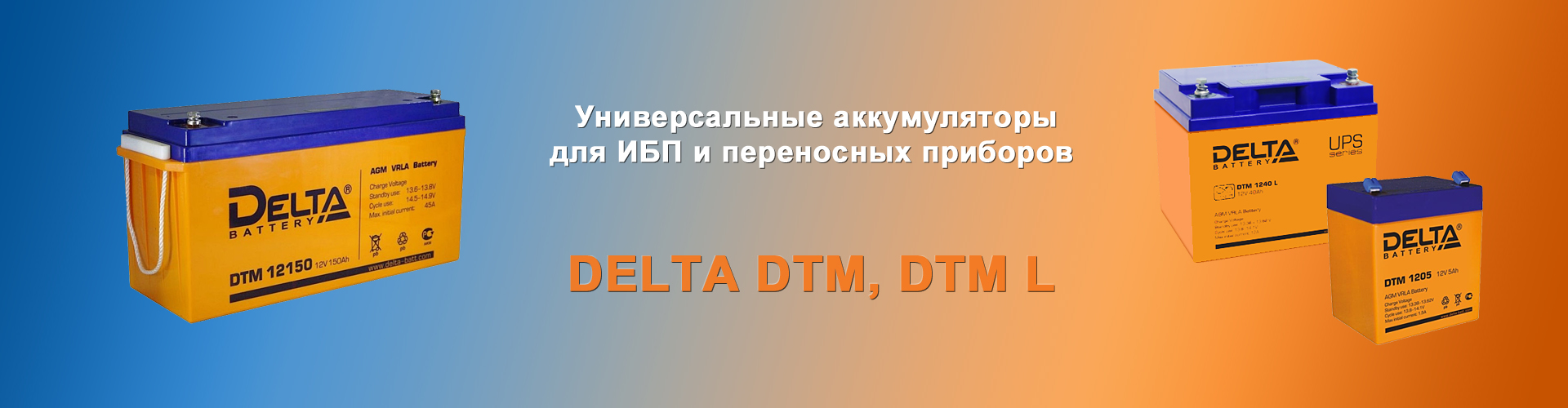 Шкаф для аккумуляторных батарей delta