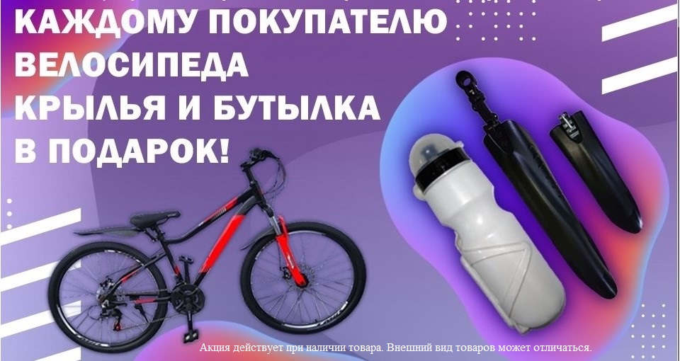 Велосипед Купить Акция Распродажа Минск