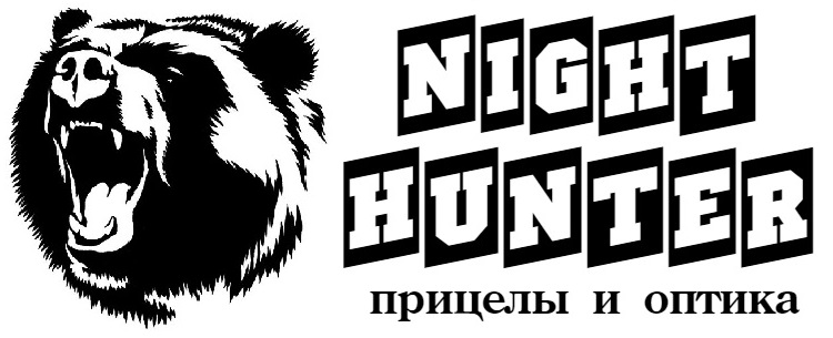 Night Hunter - прицелы и оптика для охоты