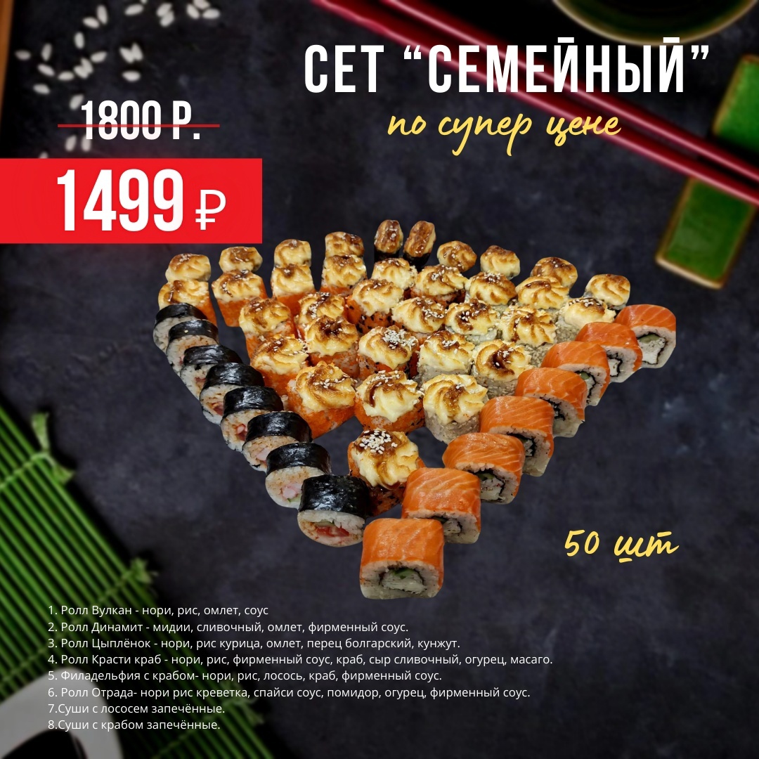 SushiSaytama доставка роллов и пиццы п.Отрадное