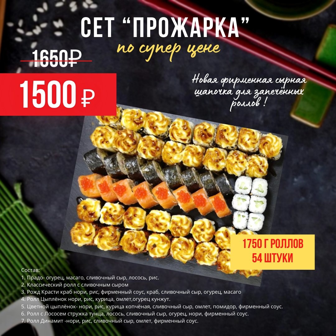 SushiSaytama доставка роллов и пиццы п.Отрадное