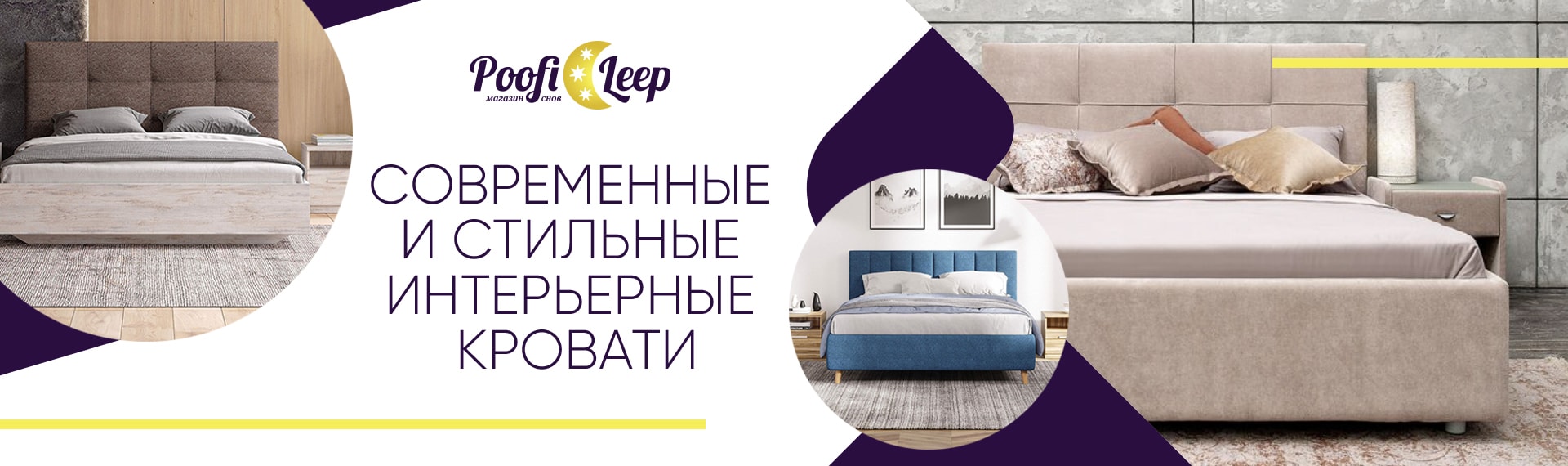 Магазин | Интернет-магазин матрасов в Ростове-на-Дону | Poofi Leep