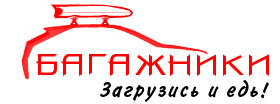 ufa-bagazhniki.ru (Уфа-багажники.ру)